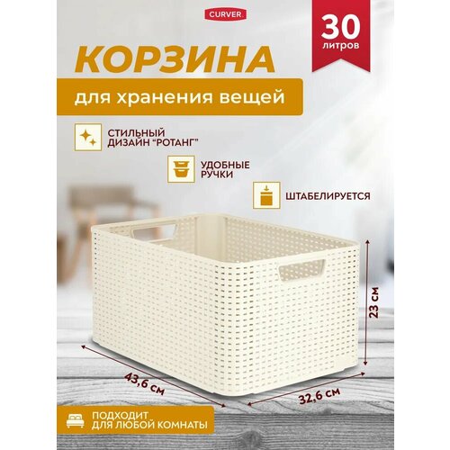 фото Корзина для хранения вещей, для одежды и белья, с ручками curver style l 30 литров
