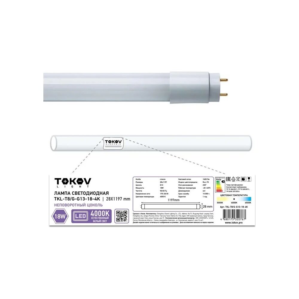 Лампа светодиодная TOKOV ELECTRIC 18Вт линейная T8 4000К G13 176-264В - фото №2