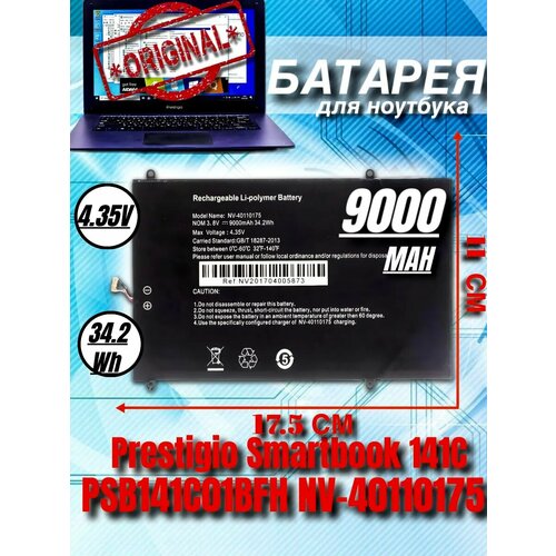 Батарея ВАТ АКБ Prestigio PSB 141C NV 40110175 342Wh 435V 9000mAh 840₽