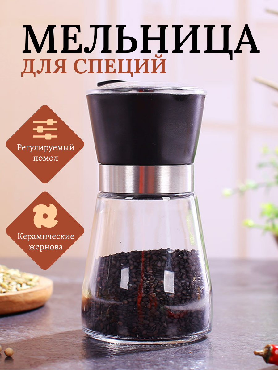 Мельница для специй Best Room, керамика, пластик, стекло, 180мл