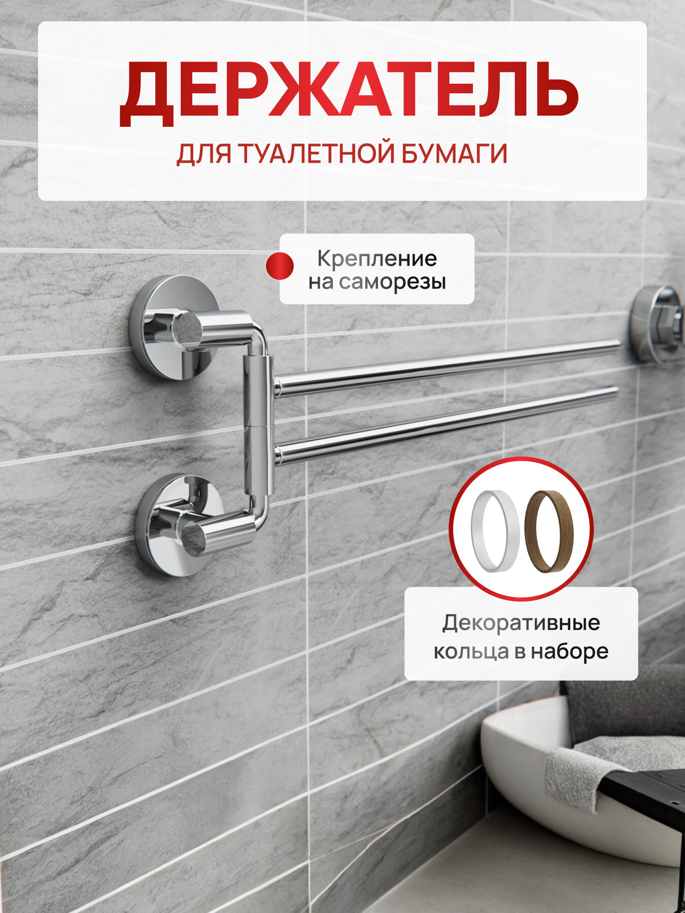 Полотенцедержатель двойной поворотный / Держатель для полотенец Fora LORD хром