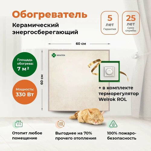 Керамический обогреватель 330 Вт с терморегулятором 1108900₽