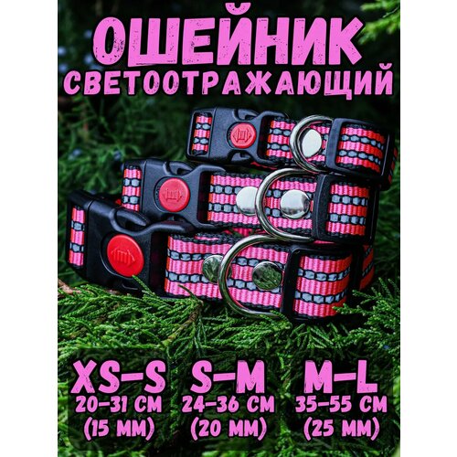 Ошейник DOG JOYS светоотражающий, 15мм (20-31см)