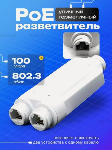 Изображение товара PoE-удлинитель, разветвитель PoE-extender герметичный, уличный