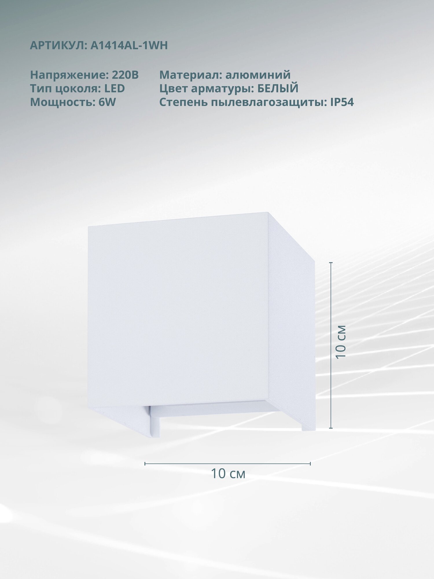 Фасадный светильник Arte Lamp RULLO A1414AL-1WH LED IP54 белый