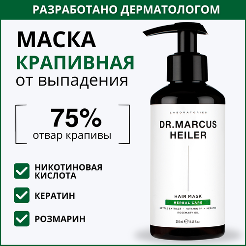 Маска для волос с кератином и крапивой увлажняющая восстанавливающая Doctor Heiler 250 мл 686₽