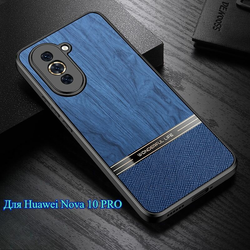 OLGE Стильно Кожа Чехол Для Huawei Nova 10 PRO(Хуавей нова 10 Про) Защитный чехол из кожи с текстурой дерева и защитой камеры