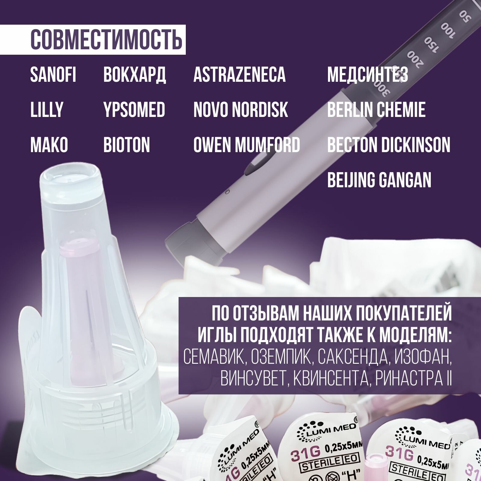 Картинки Иглы для инсулиновых шприц-ручек 31G, длина 5мм, 2 упаковки по 100шт