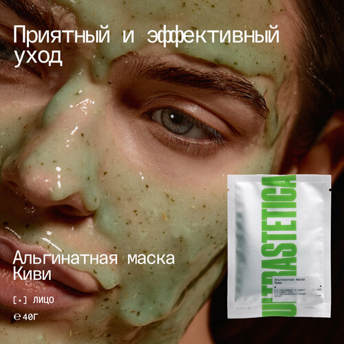 Альгинатная маска Ultrastetica, с экстрактом киви подтягивающая против акне