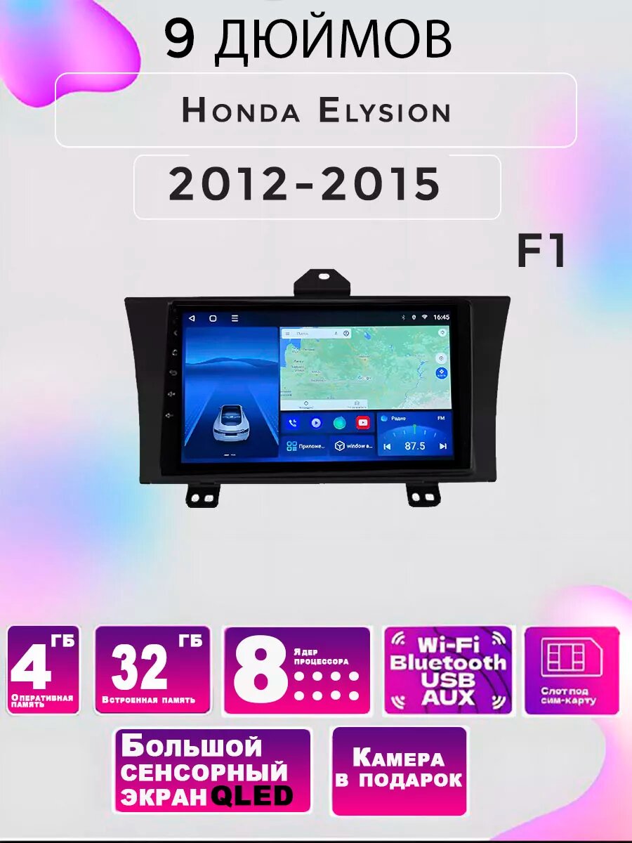 Магнитола TS18 Honda Elysion 2012-2015 4/32Gb, Bluetooth, FM/AM, GPS