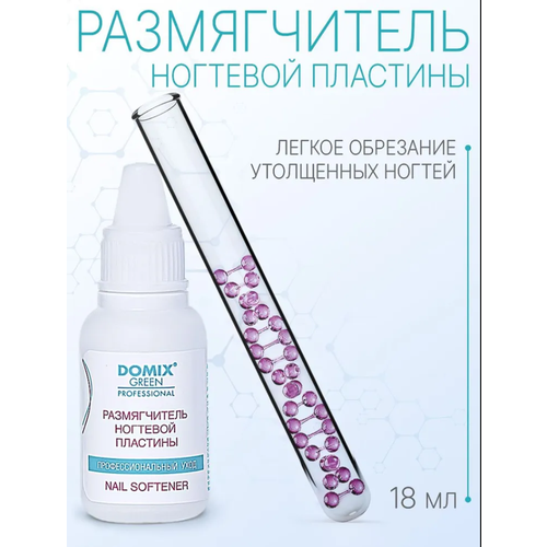 Domix Размягчитель ногтевой пластины 18 мл 436₽