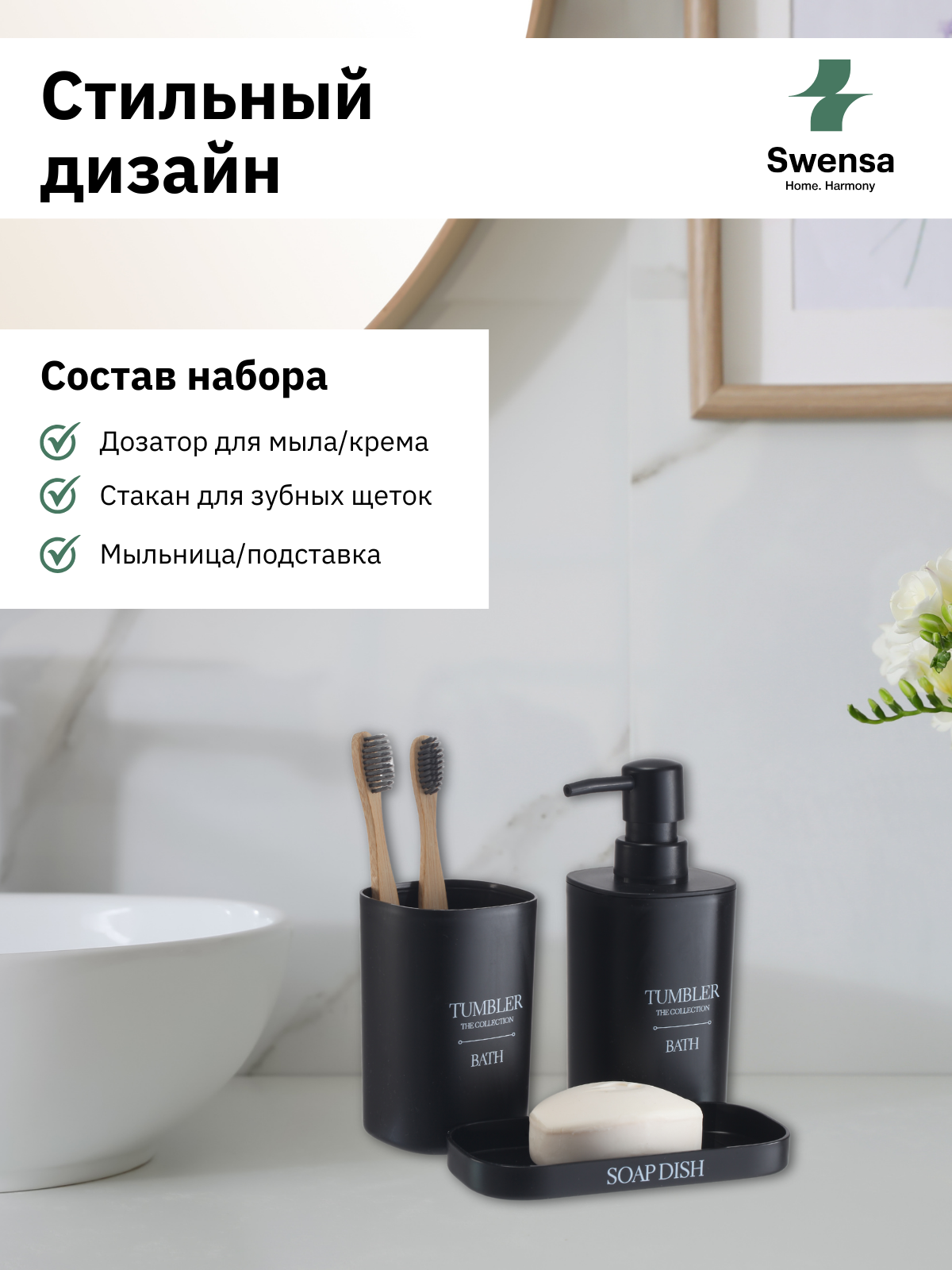 Набор аксессуаров для ванной "Swensa", пластик, 3 шт, черный — фото 1