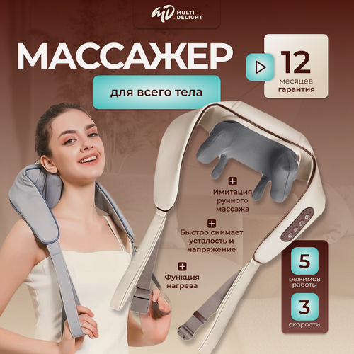 Изображение товара Массажер для шеи и плеч Multi Delight MD-360 электрический с подогревом