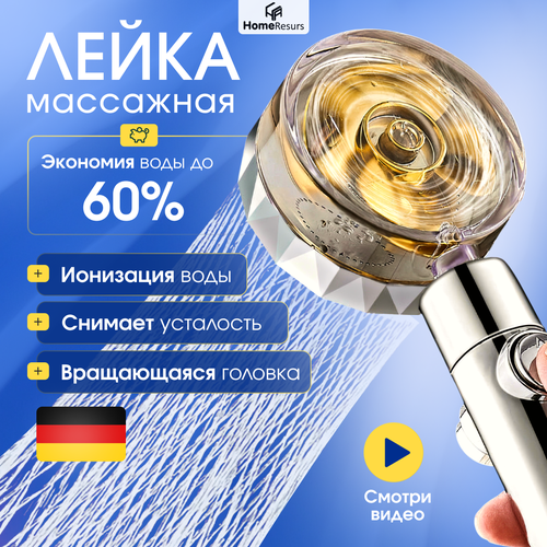 Лейка для душа HomeResurs, с вентилятором, фильтром и тропическим душем, золотистый