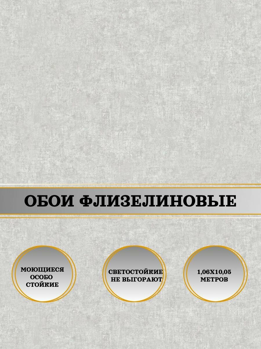 Обои флизелиновые серые Marrakesh 60609-03 106х10м. Без подгона для спальни