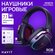 Наушники беспроводные полноразмерные, игровые H2039BG. Bluetooth ...