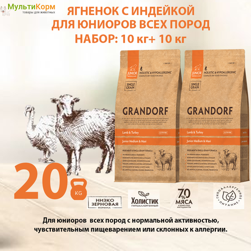 Корм Grandorf Ягнёнок с индейкой 20кг (Junior). Для юниоров, беременных и кормящих. Холистик, беззерновой.