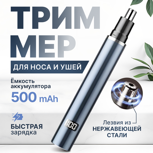Триммер, для носа и ушей, синий, влагозащитный, дисплей, индикация заряда, 0,5 мм