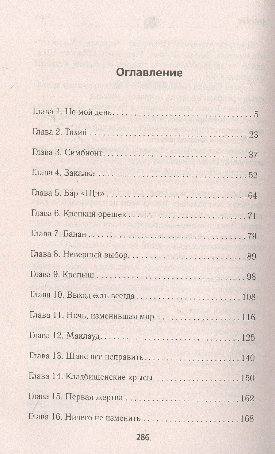 Сага о Торе Тор