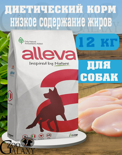 Изображение товара ALLEVA Корм сухой для собак CARE GASTROINTESTINAL LOW FAT 12 кг