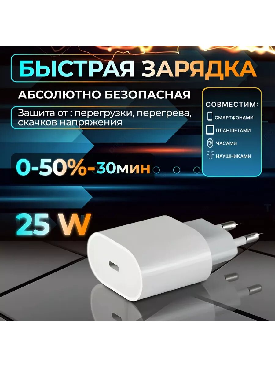 Блок питания на 25W для iPhone type-c быстрая зарядка