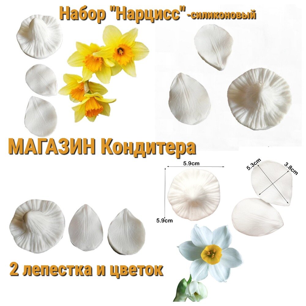 Набор молдов 