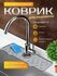 Коврик для защиты раковины, защита от брызг, пищевой силикон