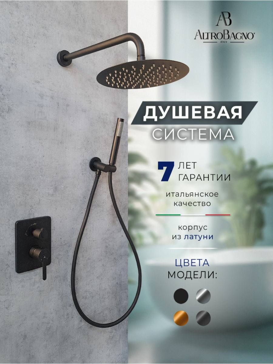 Душевая система с тропическим душем скрытого монтажа, черная матовая