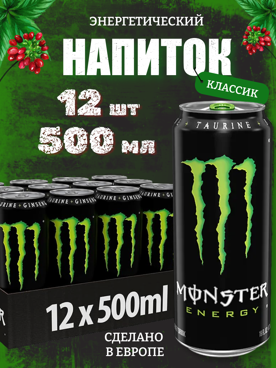 Энергетический напиток Black Monster Energy Green / Блэк Монстер Енерджи Грин 500мл 12шт (Европа)