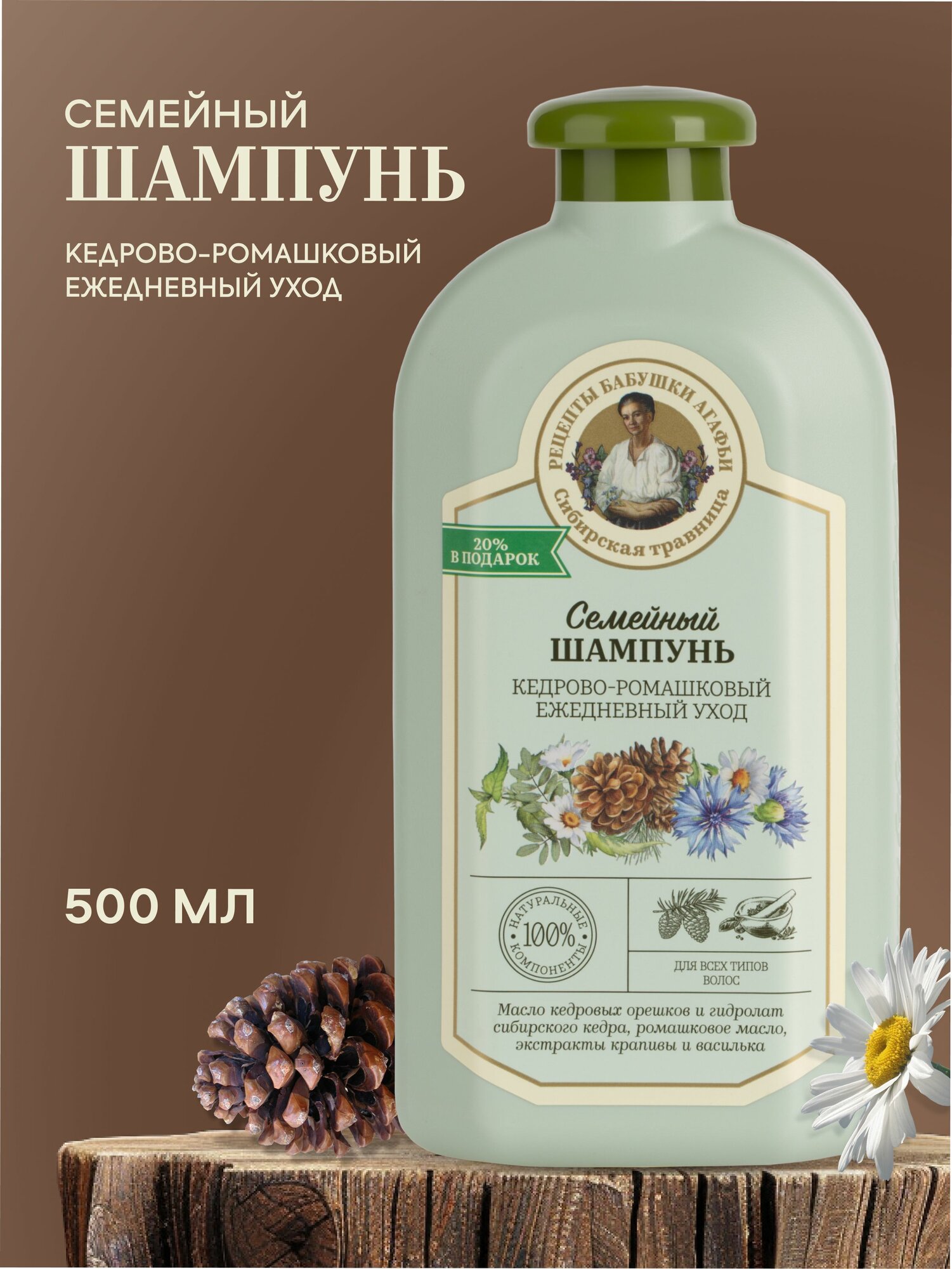 Рецепты бабушки Агафьи Семейный шампунь для всех типов волос для ежедневного применения 500 мл