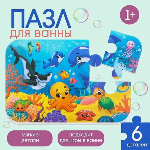 Изображение товара Игрушка - пазл для ванной Крошка Я "Морской мир", 6 деталей, от 1 года