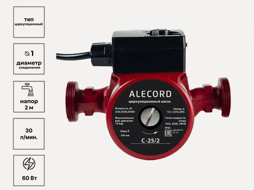 Изображение товара Насос циркуляционный 25/2 "Alecord", со шнуром для малых систем отопления частных домов и квартир