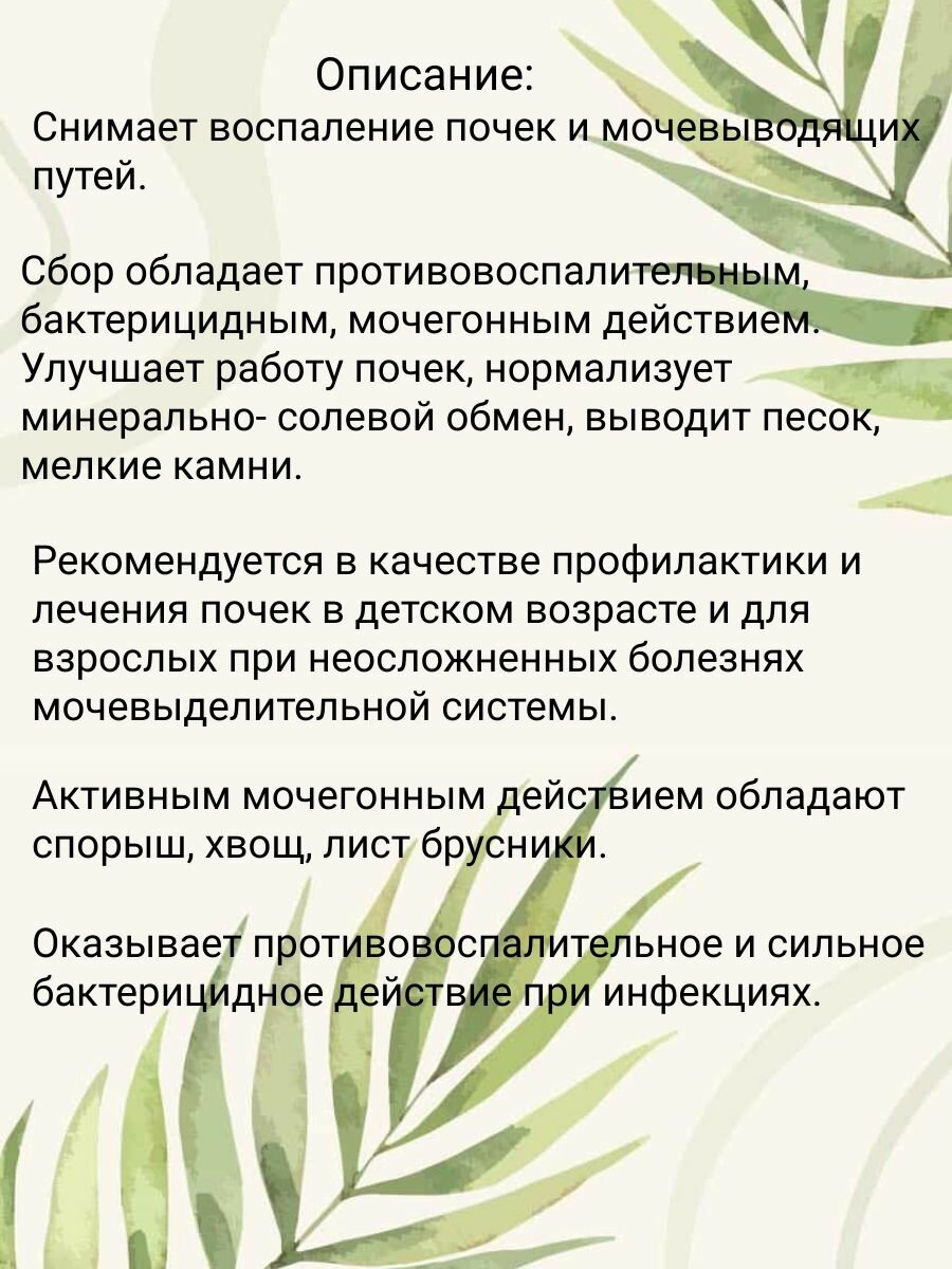 Изображение Сбор "Почки-мочевыводящие пути"