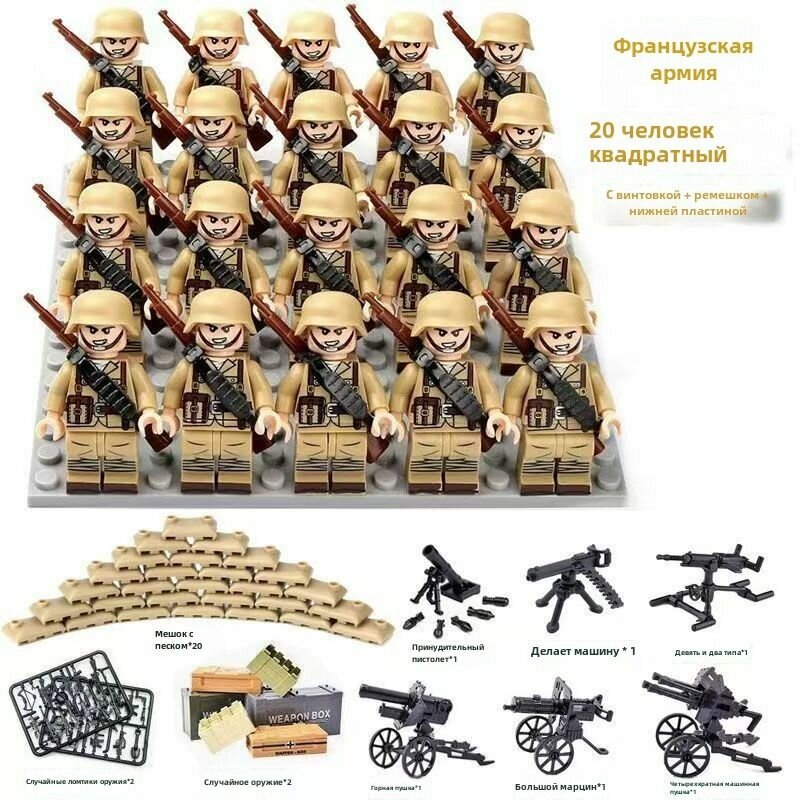 20 военнослужащих Франции Военные фигурки с оружием