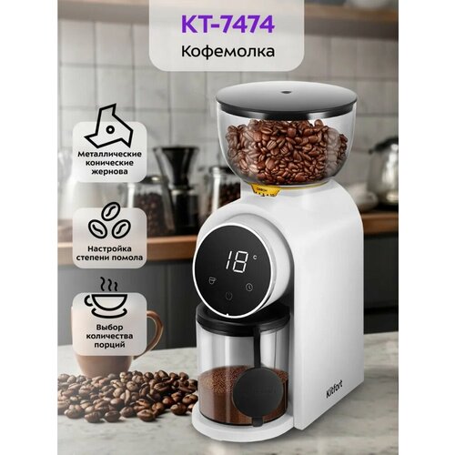 Кофемолка Kitfort КТ-7474 9512₽