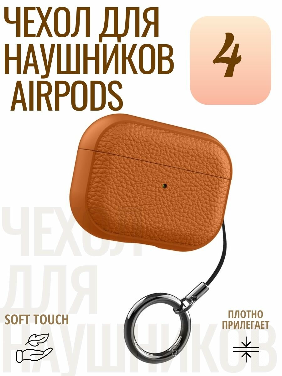 Чехол (кейс) для наушников Apple Airpods 4 Soft Touch, оранжевый