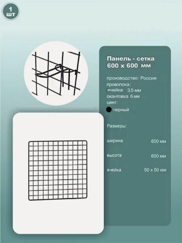 Изображение товара Панель-сетка решетка торговая металл 600x600 мм ячейка 50x50 мм черный муар 1 шт