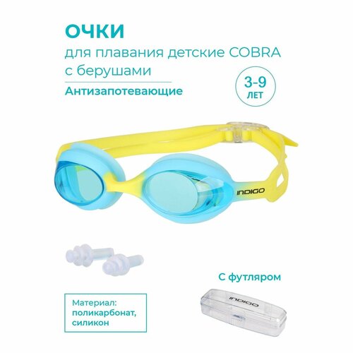 Очки для плавания детские INDIGO COBRA, футляром, голубо-желтый
