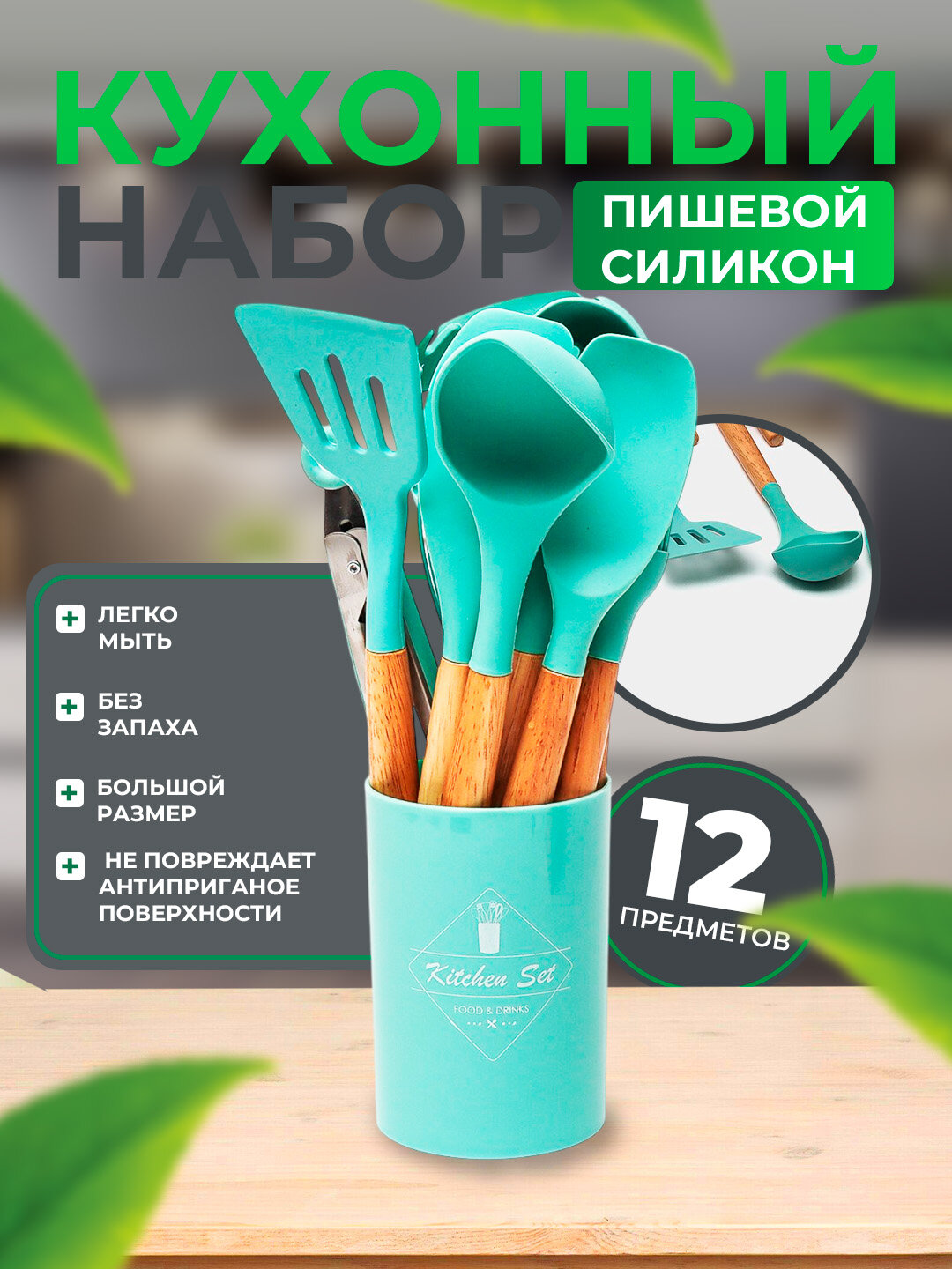 Набор кухонных приборов 12 предметов, кухонные принадлежности из силикона 12 предметов