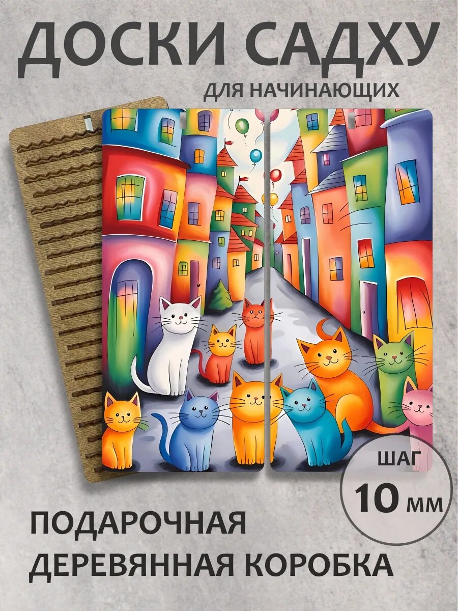 Доска садху в подарок "Мяусити"