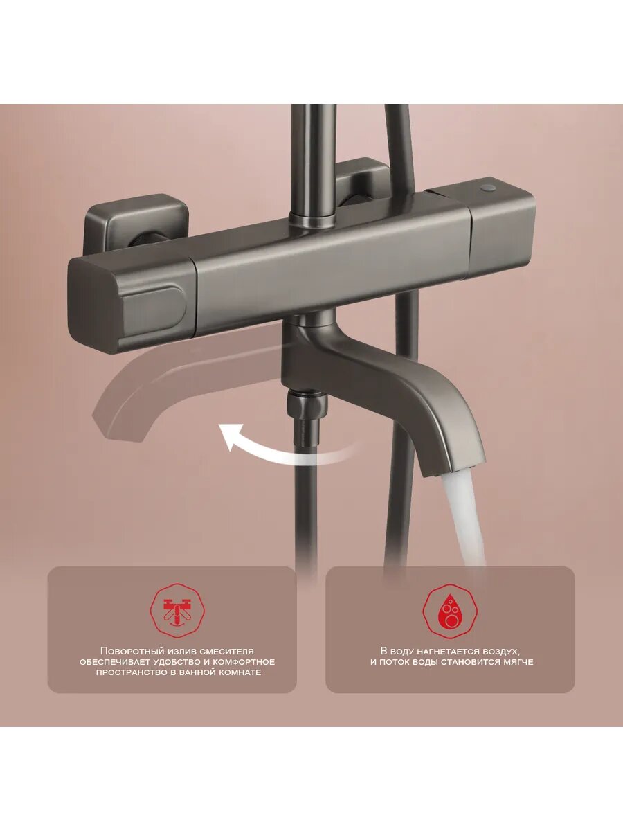 Душевая система с термостатом RAGLO R22.261.09 — фото 1