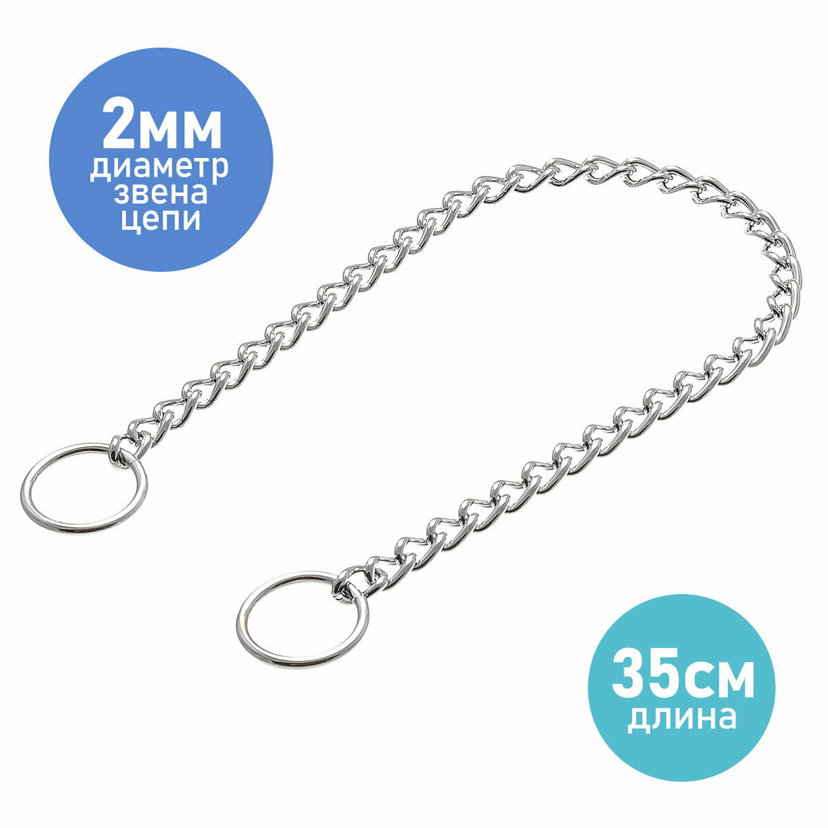 Цепь рывковая ошейник-удавка для собак средних и крупных пород Zoo One 20мм (35см) CA-CP 2014