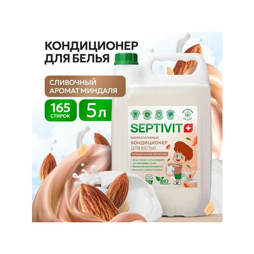 Концентрированный кондиционер-ополаскиватель для белья Полярный Пион SEPTIVIT Premium / Кондиционер для белья детский, 5л