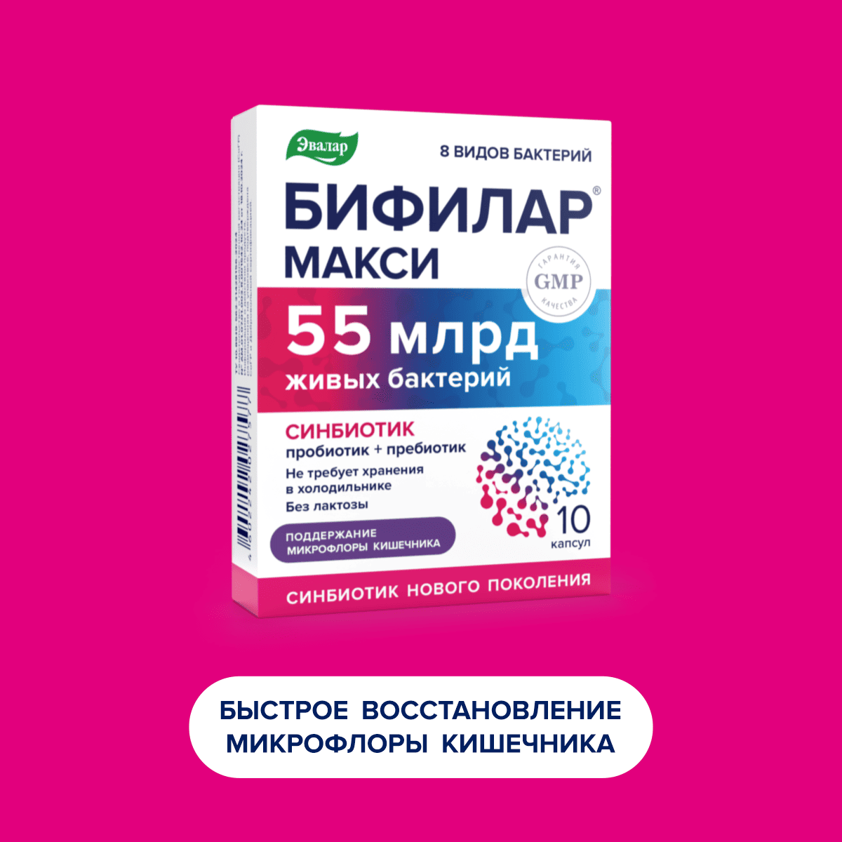 Изображение Бифилар Макси, 10 капсул, Эвалар