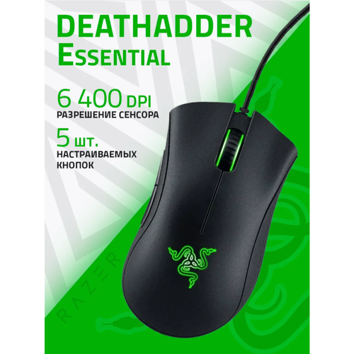 Мышь игровая Razer DeathAdder Essential 2021 Black черная RZ01-03850100-R3M1 2300₽