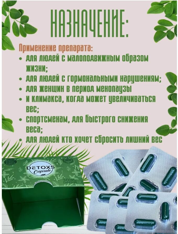 Регуляторы Аппетита Детокс комплекс капсулы для похудения, препарат для снижения веса