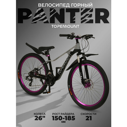 Велосипед горный "Panter" 26, 14 рама, дисковые тормоза, магний, 21 скорости Shimano, розовый