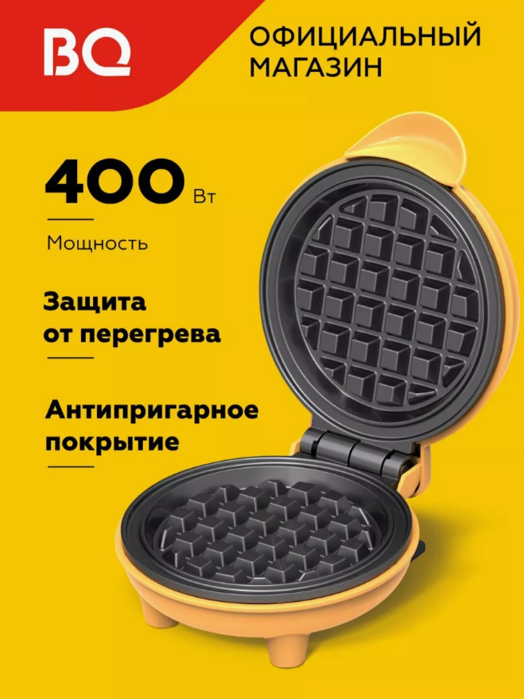 Вафельница, мини-вафельница для венских вафель BQ ST2005, антипригарное покрытие Non-Stick