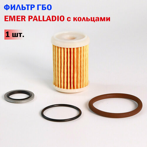Фильтр ГБО EMER PALLADIO с кольцами, ремкомплект газового клапана (2 штуки)