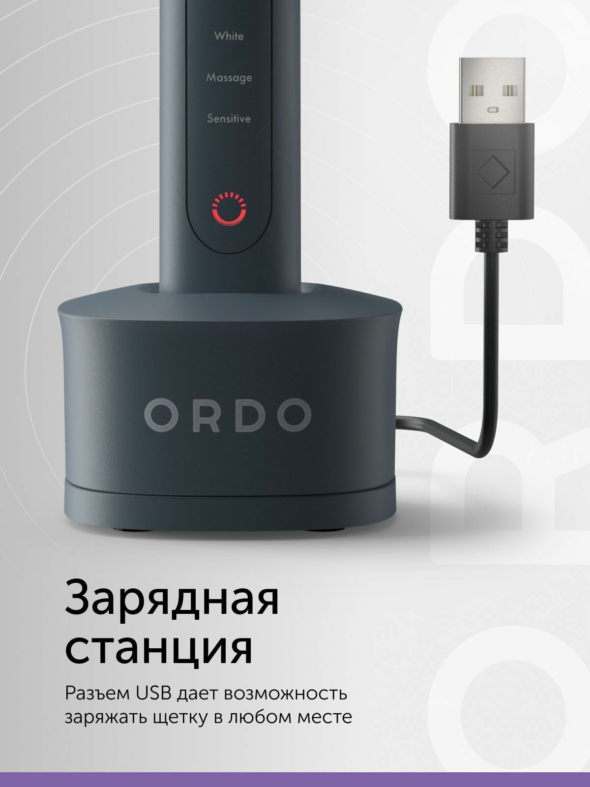 Электрическая зубная щетка ORDO Sonic+ с 4 режимами, таймером, защитным колпачком и зарядным устройством, темно-серая — фото 1